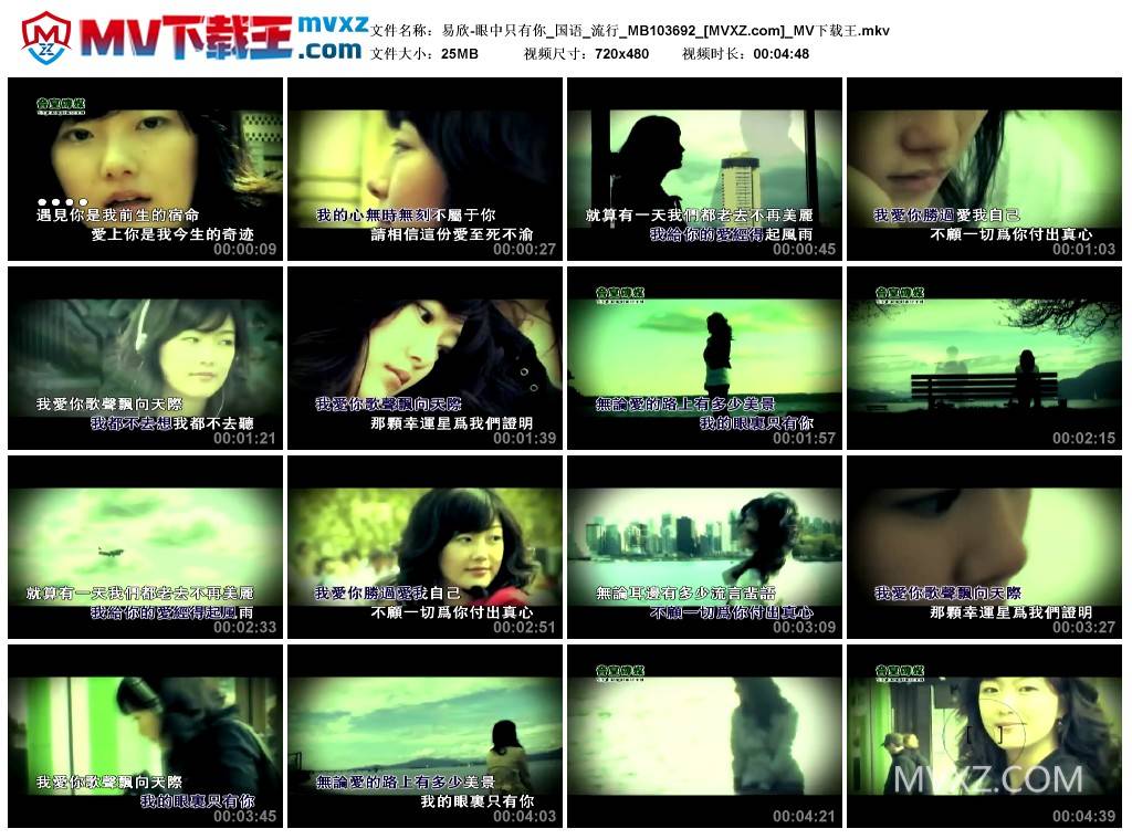 易欣-眼中只有你_国语_流行_MB103692